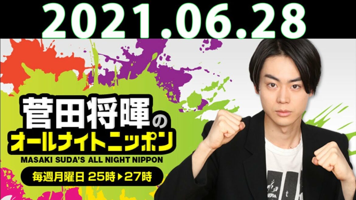 2021.06.28 菅田将暉のオールナイトニッポン