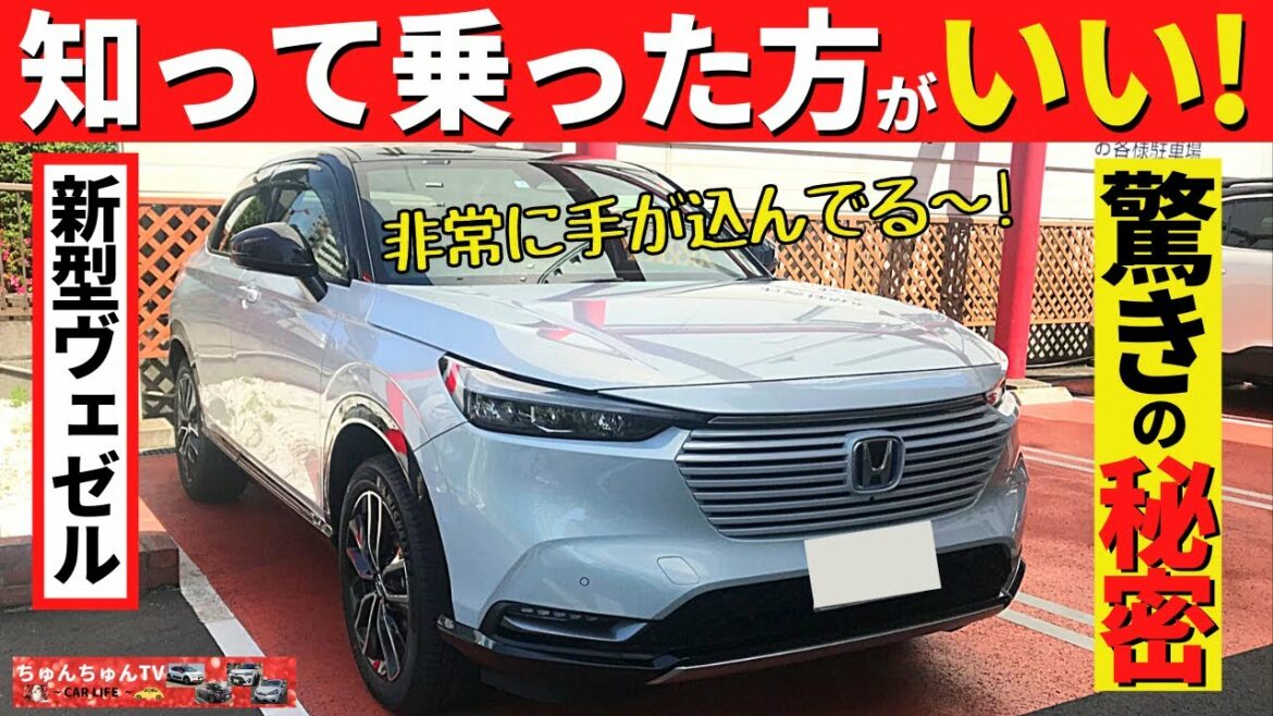 【新型ヴェゼル】知ってから乗るとより楽しい！～開発陣がヴェゼルに込めた想いを実車で確認！～｜HONDA VEZEL (HR-V) 2021