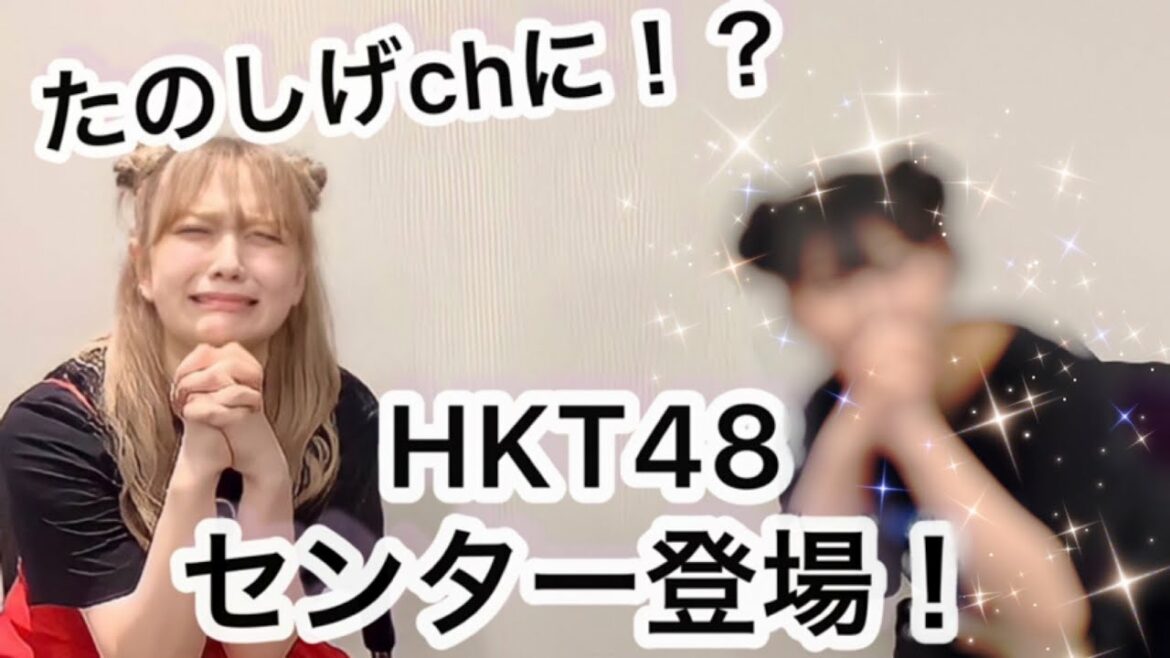 【スーパーゲスト】HKT48のセンターがほぼ裸の写真を見せてくれました 【スーパーゲスト】HKT48のセンターがほぼ裸の写真を見せてくれました