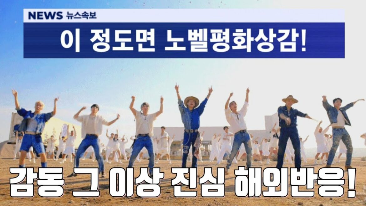 [BTS💗해외반응] "Permission to Dance"MV를 본 해외반응!! (이 정도면 노벨평화상 줘야된다!!/ 함께 울컥해지는 진심 절절한 반응들!!)