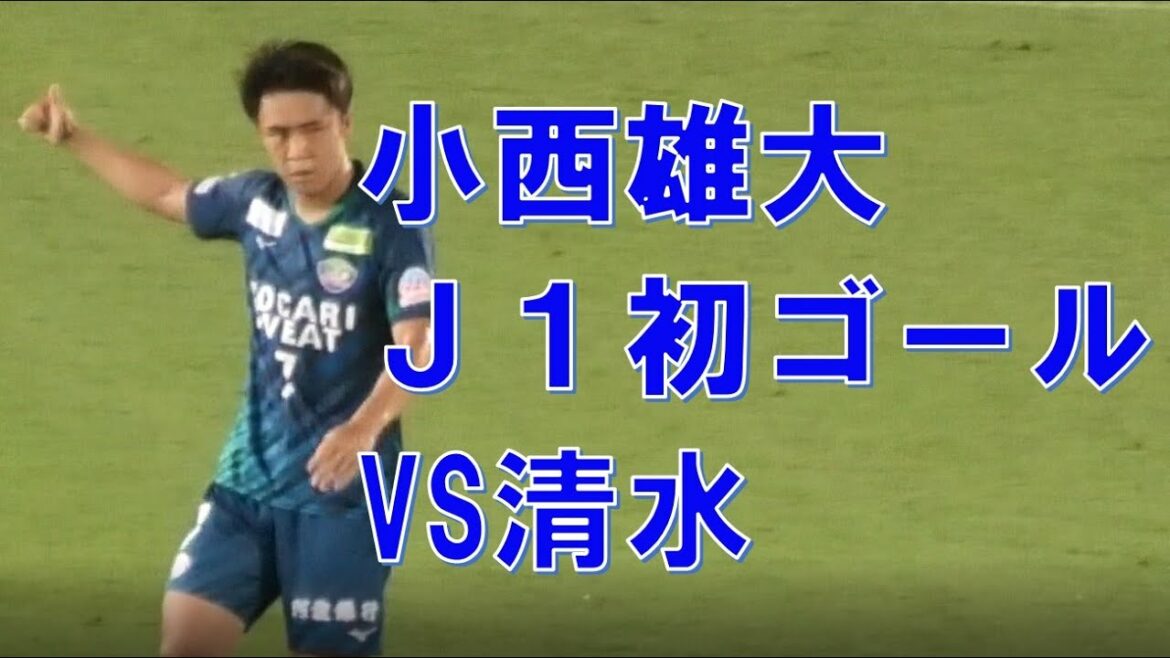 徳島ヴォルティス　小西雄大　Ｊ１初ゴール　＠鳴門　210711