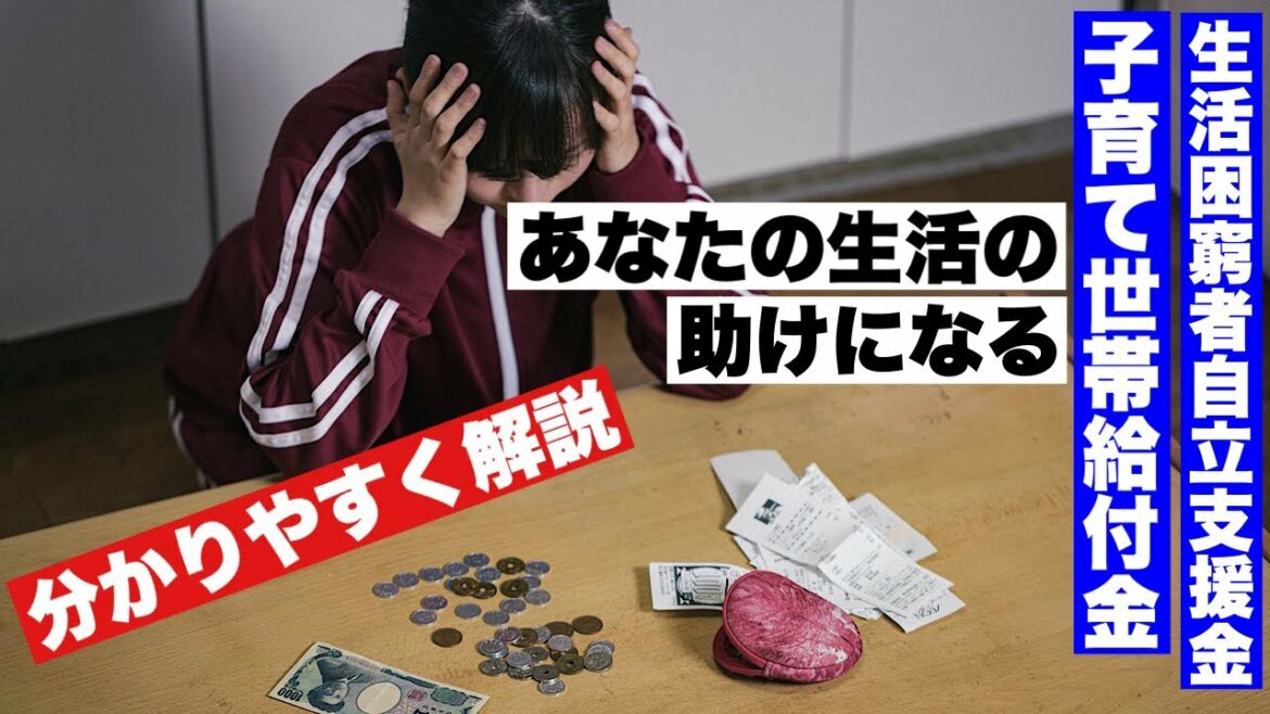 【困窮世帯給付金】子育て世帯給付金と生活困窮者自立支援金を要約