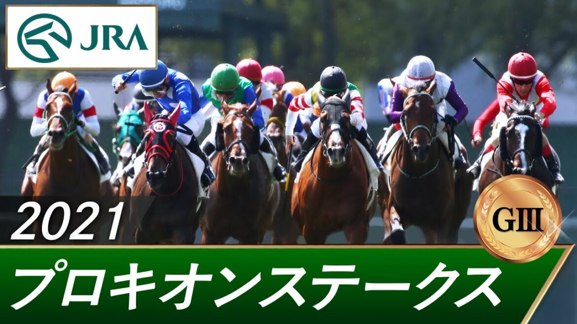 2021年 プロキオンステークス（GⅢ） | 第26回 | JRA公式