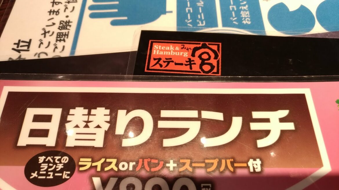 【ステーキ宮ランチ】日替わり「スープバー」カレーも？
