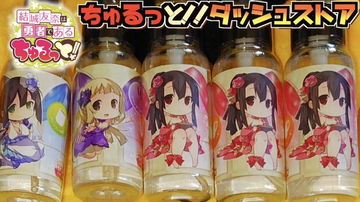 ちゅるっとダッシュストア行ってきた！！