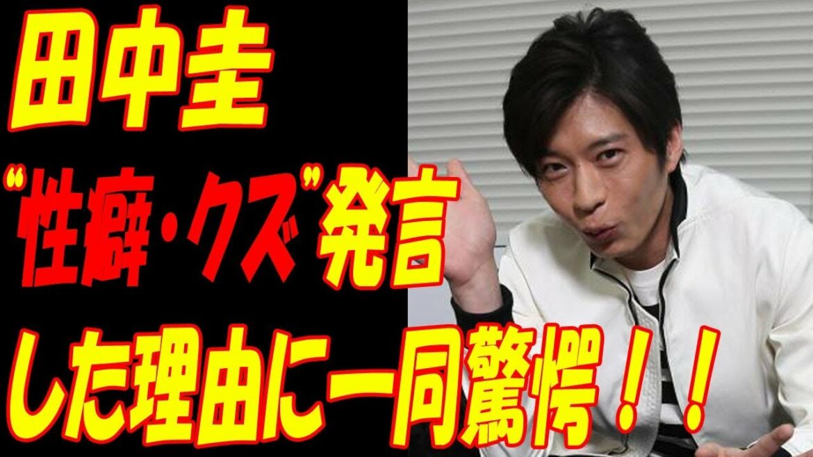 田中圭、女優陣ドン引きの“性癖”、“クズ発言”をした理由に一同驚愕！！