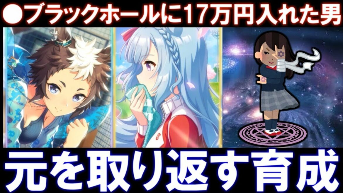 🔴ふーん、エッチじゃん。フジキセキを鑑賞しながら生放送。17万円課金した無職の39歳が育成で元を取る生放送はここですか！【ウマ娘】