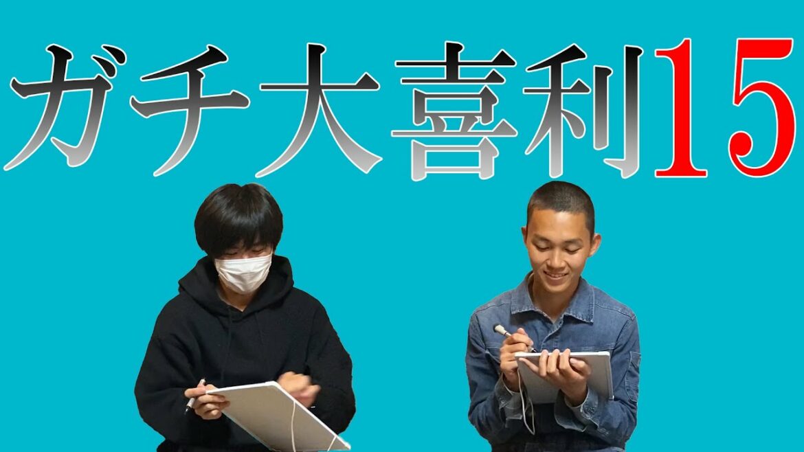 【大喜利】面白い大喜利とは…ボーイズ #15【お笑いグランプリ】 【大喜利】面白い大喜利とは...ボーイズ #15【お笑いグランプリ】