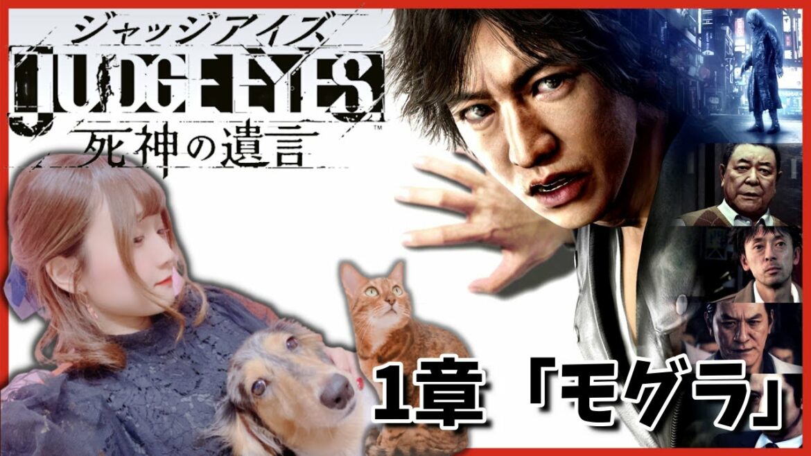 #2【ジャッジアイズ】1章 モグラ うろ覚えでキムタクが如く!【JUDGE EYES:死神の遺言】 #2【ジャッジアイズ】1章 モグラ うろ覚えでキムタクが如く!【JUDGE EYES:死神の遺言】