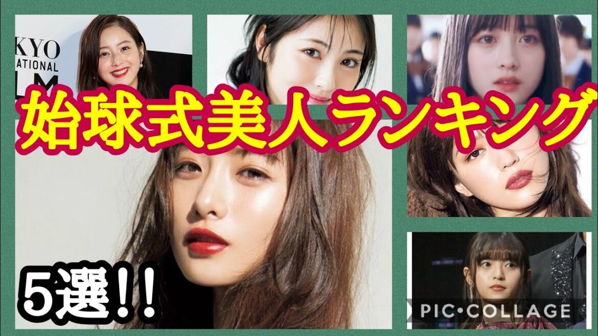 【プロ野球】「始球式 美女」ランキング５選！！