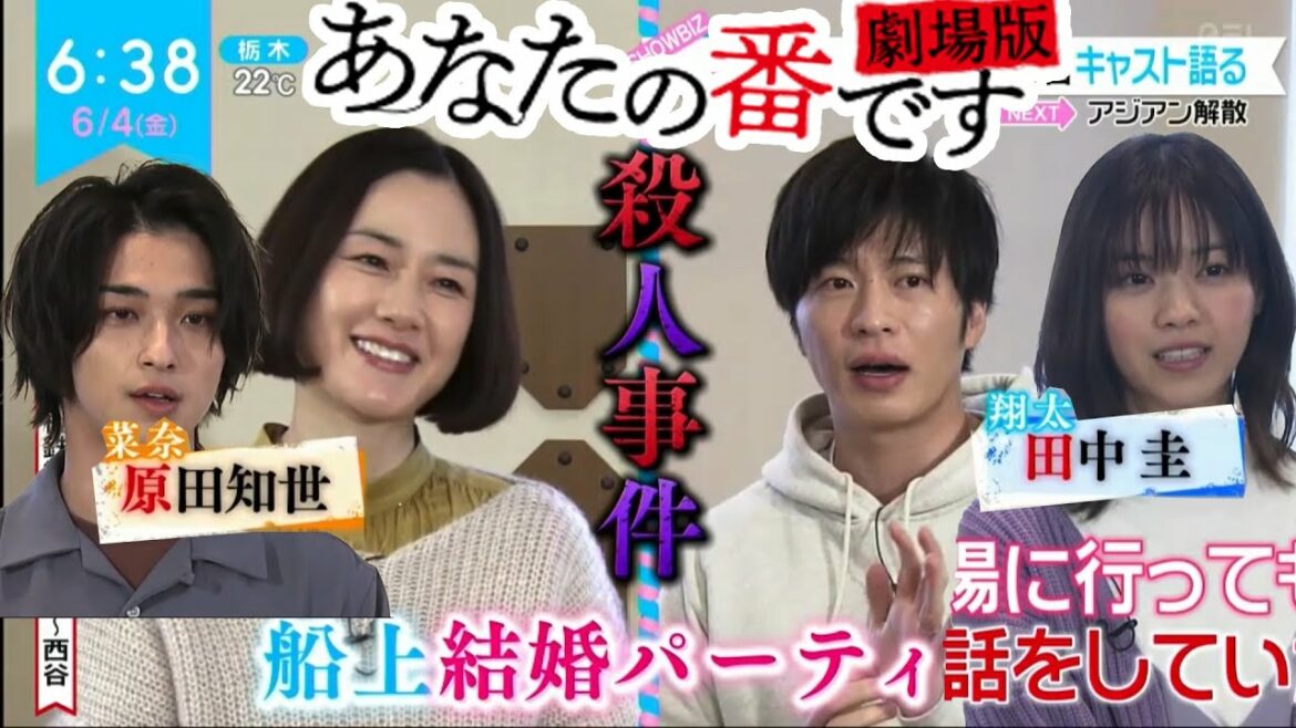 【中字】人气电视「轮到你了」将出新剧情剧场版。专访主演们