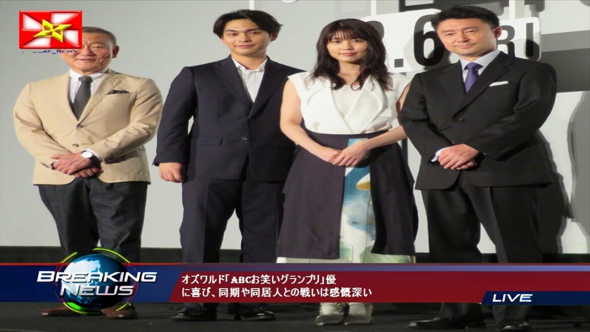 オズワルド「ABCお笑いグランプリ」優に喜び、同期や同居人との戦いは感慨深い