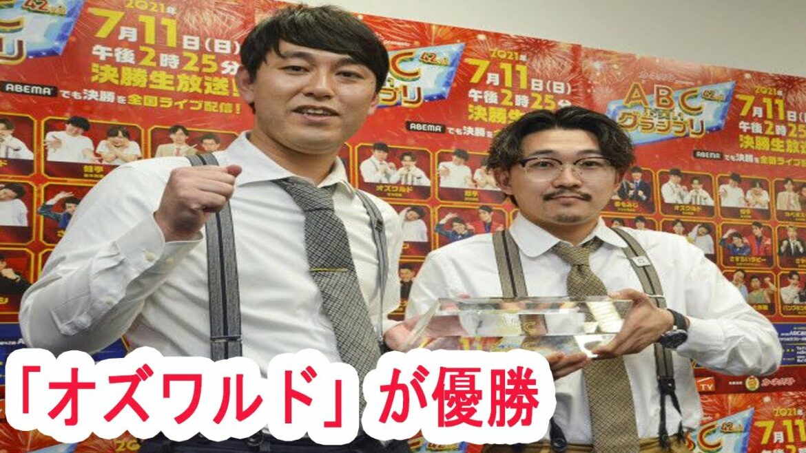 「オズワルド」が優勝、吉本所属　ABCお笑いグランプリ