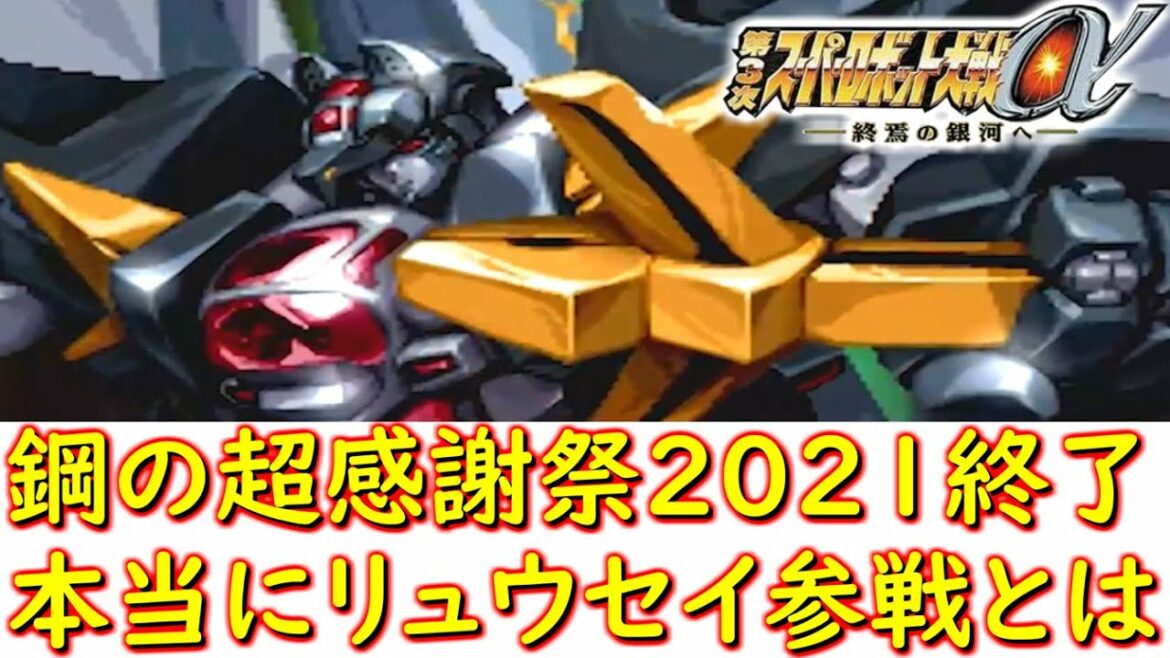 スパロボ３０には参戦叶わず！超獣機神ダンクーガin第３次スパロボαより[Super Robot Wars OGMD.srw]