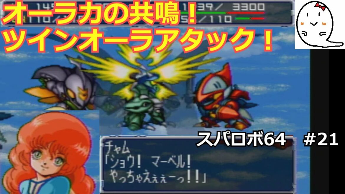 【スパロボ】 スパロボ64 強行実況プレイ part21 ビルバイン参戦 【スパロボ】 スパロボ64 強行実況プレイ part21 ビルバイン参戦