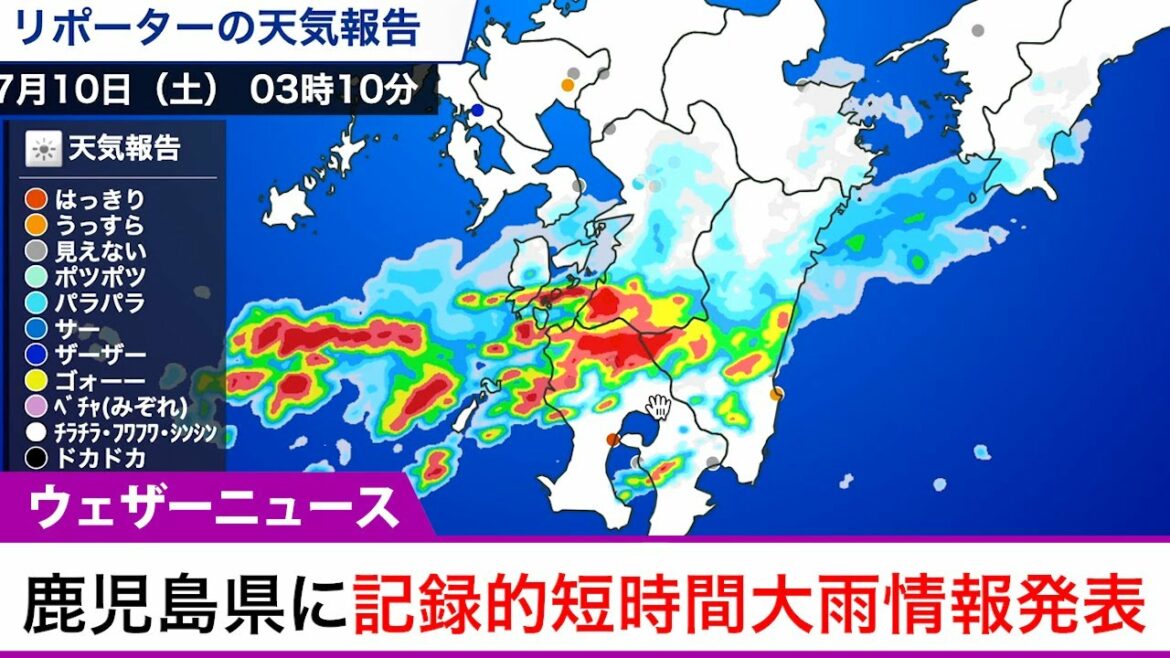鹿児島県に記録的短時間大雨情報発表　1時間に約120mmの猛烈な雨