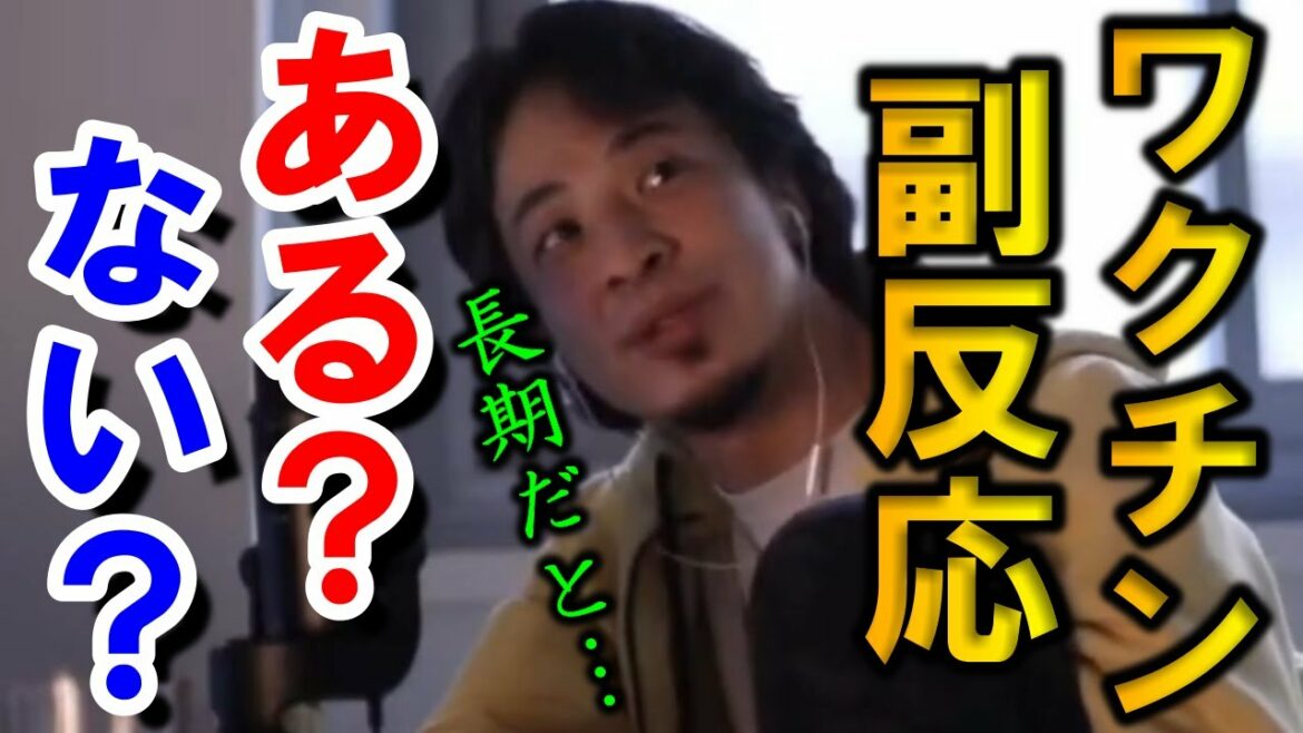 【ひろゆき】ワクチン副反応について。ファイザー製ワクチンは…【切り抜き/論破】
