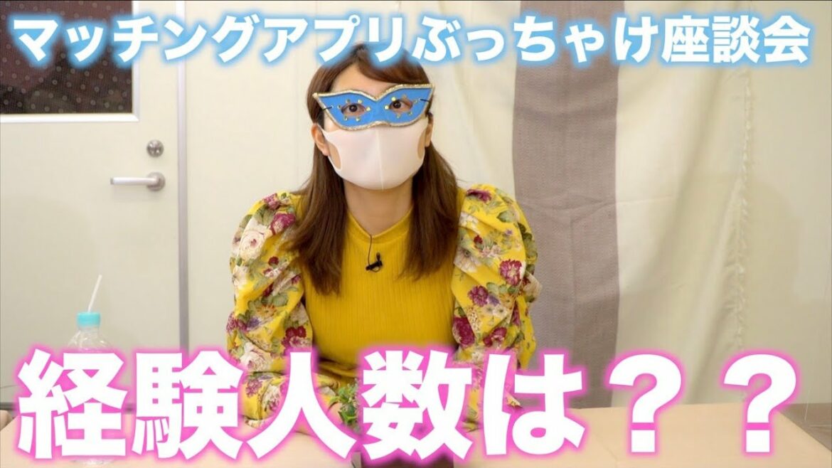 【必見】経験人数公開！ダメ男の見抜き方は？【マッチングアプリ】【野呂佳代、ナジャ・グランディーバ】
