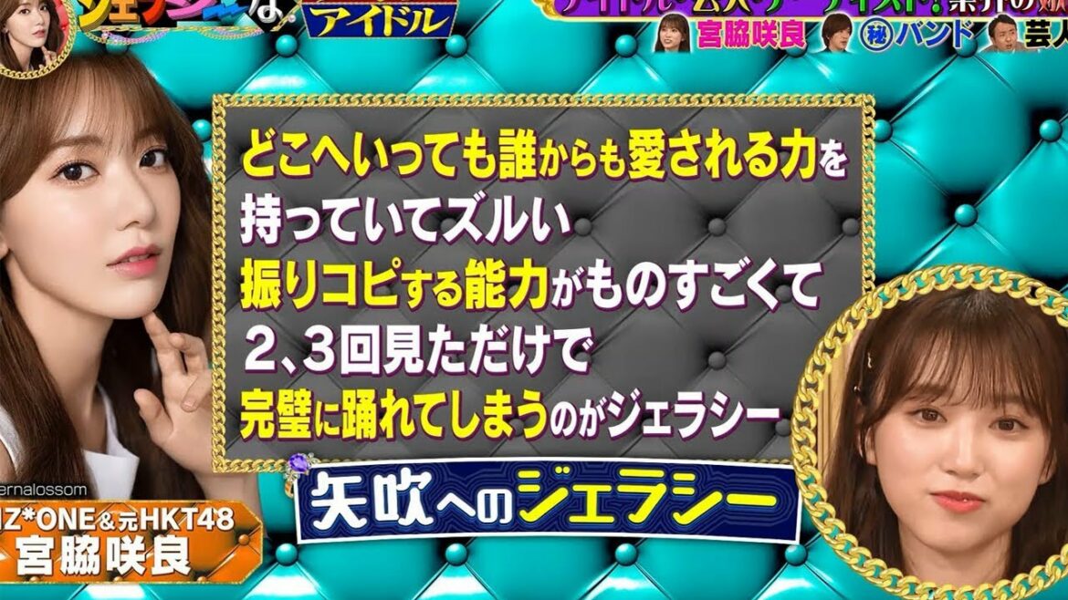 HKT48 矢吹奈子「禁断の嫉妬調査 ジェラシーなアイツ」宮脇咲良へのジェラシーを初告白 미야와키 사쿠라, 야부키 나코