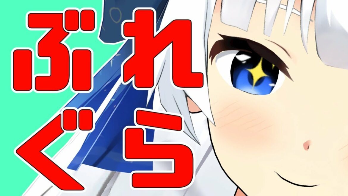【グラブル】ぶ☆れ☆ぐ☆ら【Vtuber/小宙るる】 【グラブル】ぶ☆れ☆ぐ☆ら【Vtuber/小宙るる】