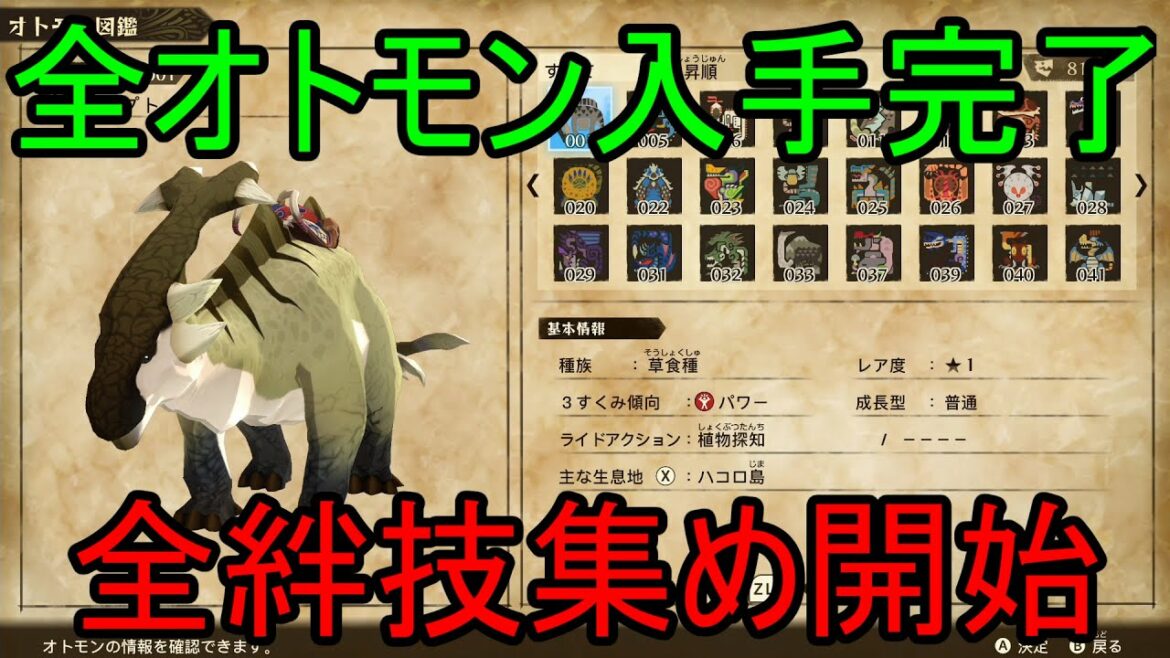 【モンスターハンターストーリーズ2】やりこみ ④ (全オトモン入手完了 絆技埋めたい)【21/7/13】【忖度しないガチゲーマー】【Switch】