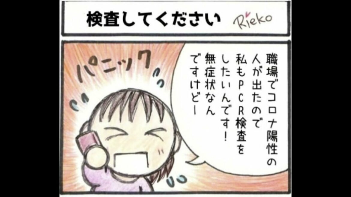 マンガで見るコロナは概念😆無症状ですけど検査してください！