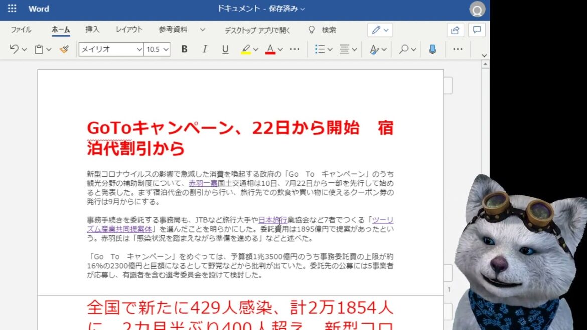 【悲報】GoToキャンペーンが７月22日から開始、新型コロナウイルス感染拡大の中！