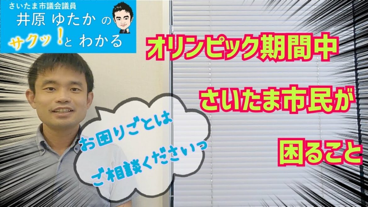 【⚽️無観客🏀 】オリンピックで市民の生活に影響☹️☹️⁉️