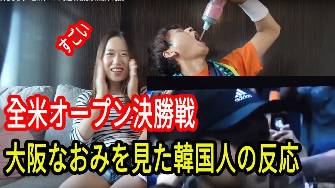 大阪なおみの全米オープン決勝戦を見た韓国人の反応 大阪なおみの全米オープン決勝戦を見た韓国人の反応