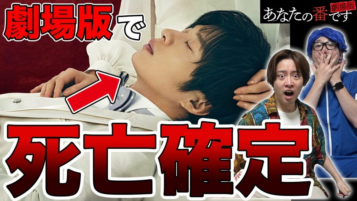 【あなたの番です】伏線ありすぎ…衝撃の内容の予告を大考察！黒幕のヒント…？犠牲者も判明！？徹底解剖！【考察】【あなたの番です劇場版】