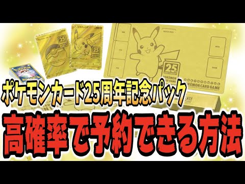 ポケカ 25周年パック予約する裏技 Psa鑑定 ポケモンカード News Wacoca Japan People Life Style ポケカ 25周年パック予約する裏技 Psa鑑定 ポケモンカード News Wacoca Japan People Life Style