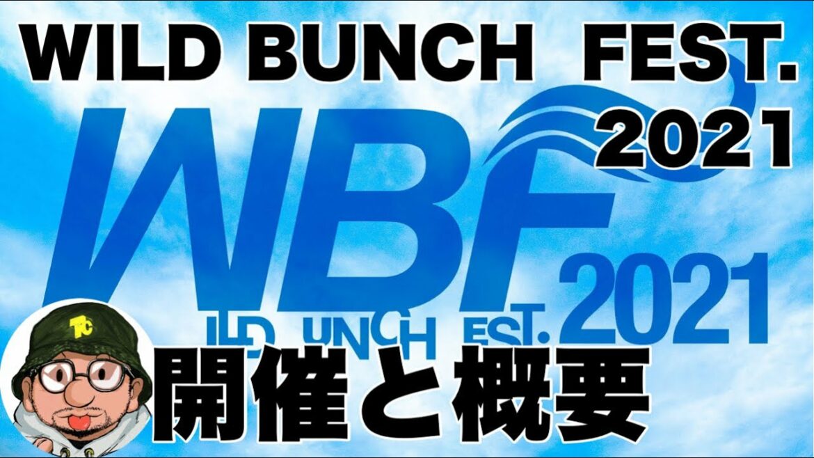 WILD BUNCH  FEST.2021（ワイルドバンチフェス）ワイバン開催！RADWIMPS、King Gnu、WANIMA、BiSH、ナンバーガール！夏フェス！ロッキン、京都大作戦中止の中の決断