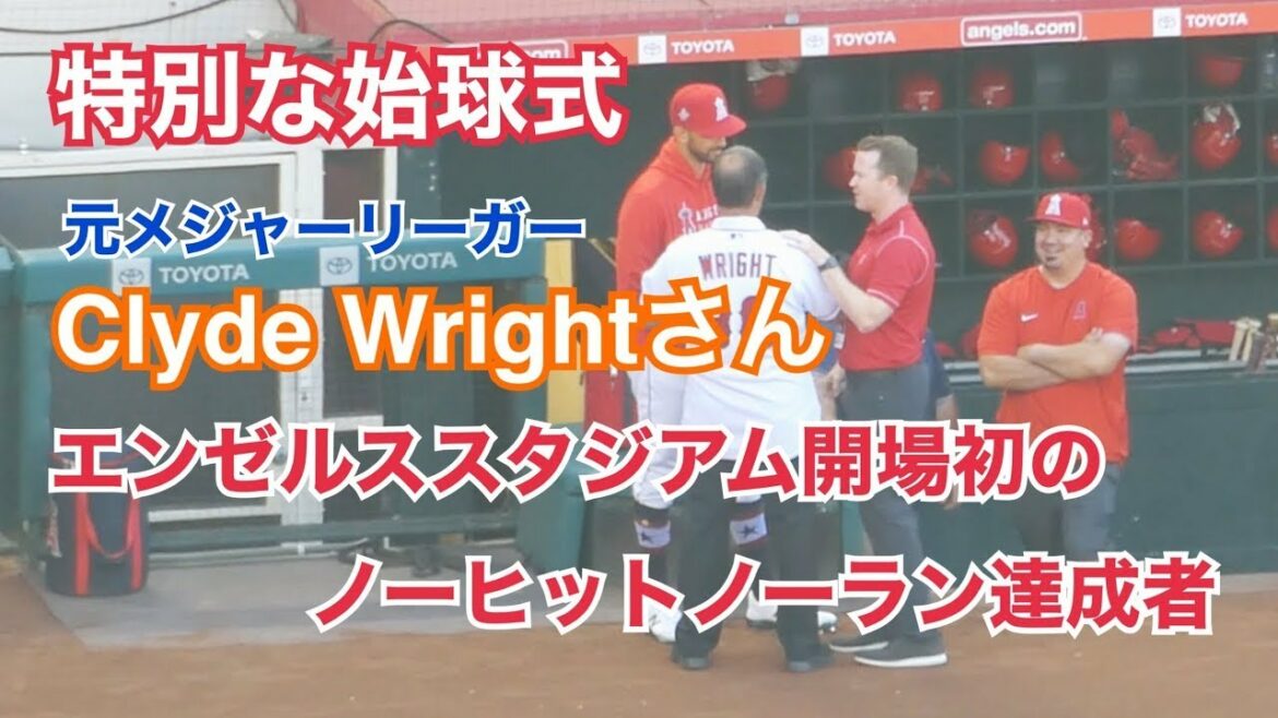 【大谷翔平】  【クライド•ライトさん 】(Clyde Wright)  特別な始球式  エンゼルスタジアム  現地映像