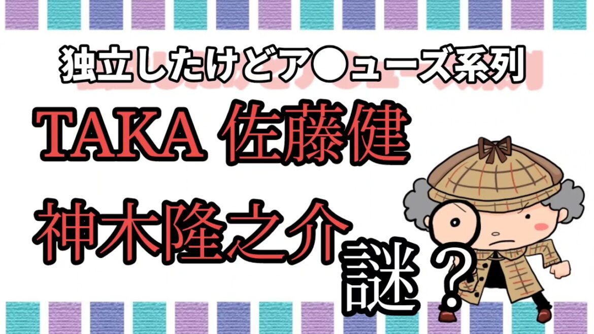 ONE OK ROCK・佐藤健・神木隆之介 【独立のなぞ？】設立日は違うのに。これも三浦春馬氏と関係があるのか？