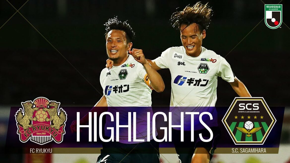 【公式】ハイライト：ＦＣ琉球vsＳＣ相模原 明治安田生命Ｊ２リーグ 第22節 2021/7/11