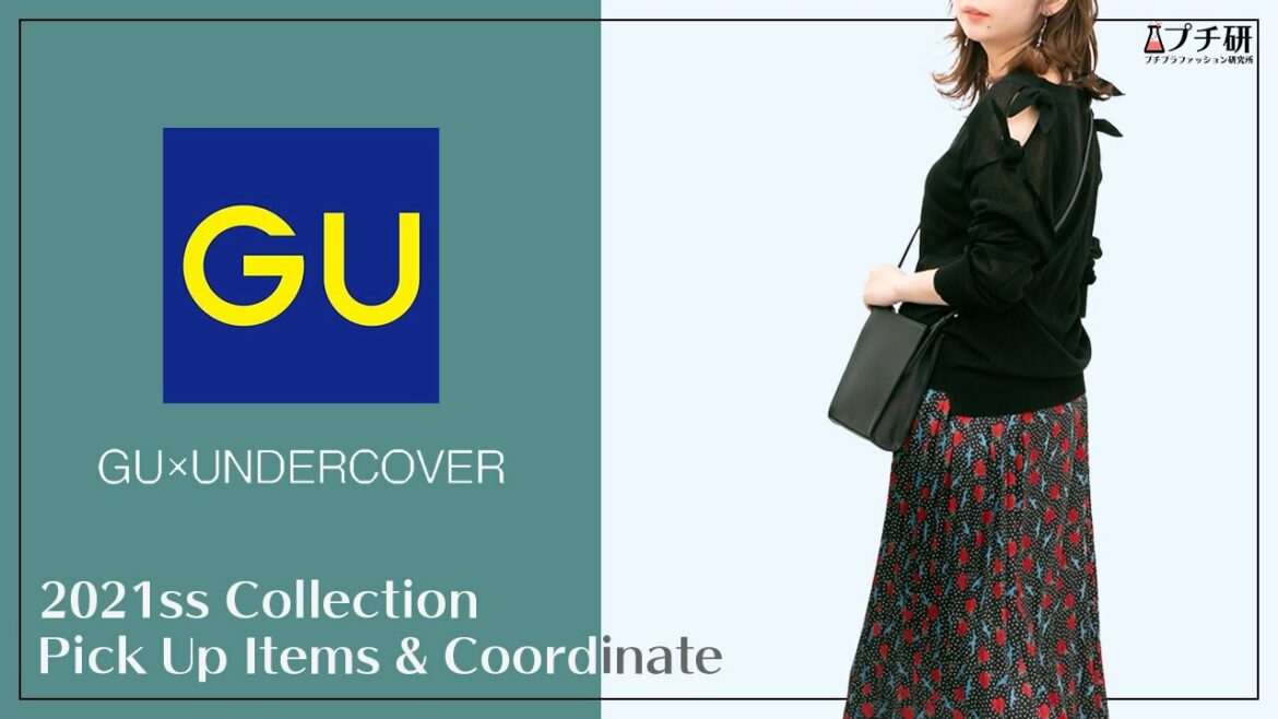 【GU×アンダーカバー】大人女子が着るにはよくなかった？元アパレル店長が本気レビュー！GU購入品紹介と低身長コーデ動画も【UNDERCOVER】