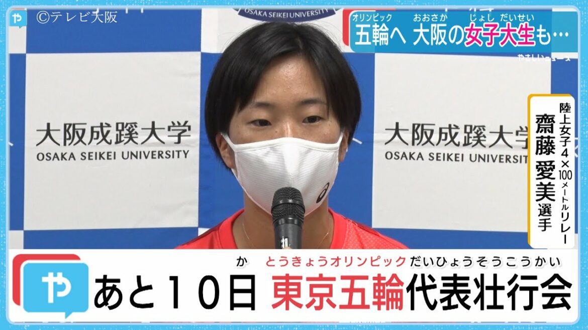 東京オリンピックまで10日　頑張れ！陸上・齋藤愛美選手