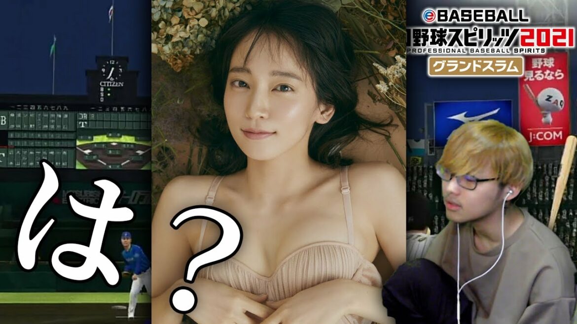 吉岡里帆と熱愛発覚した芸人が羨ましすぎる件【プロスピ2021】