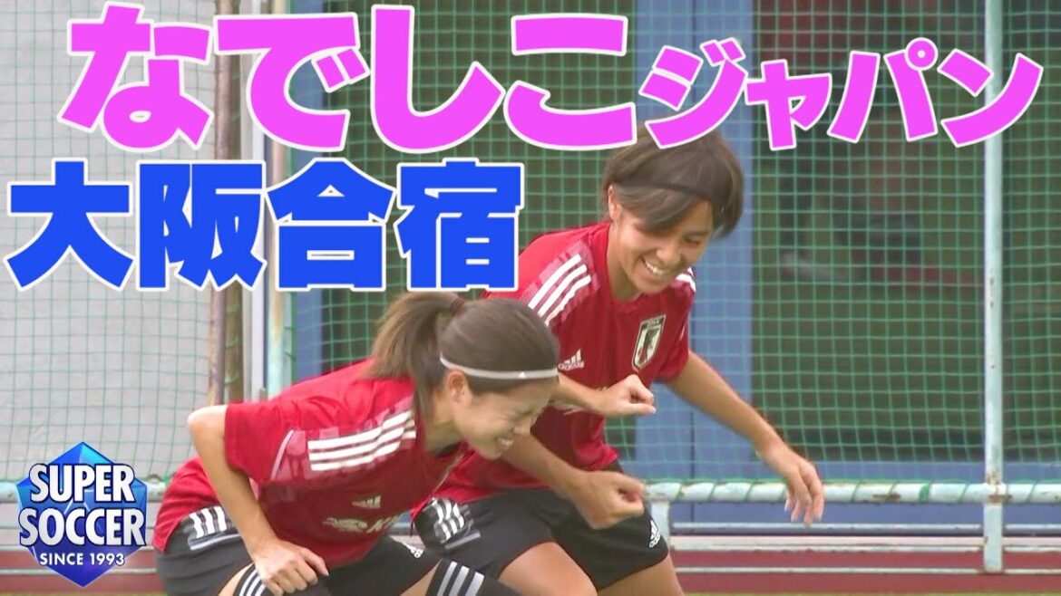 【なでしこジャパン大阪合宿３日目】