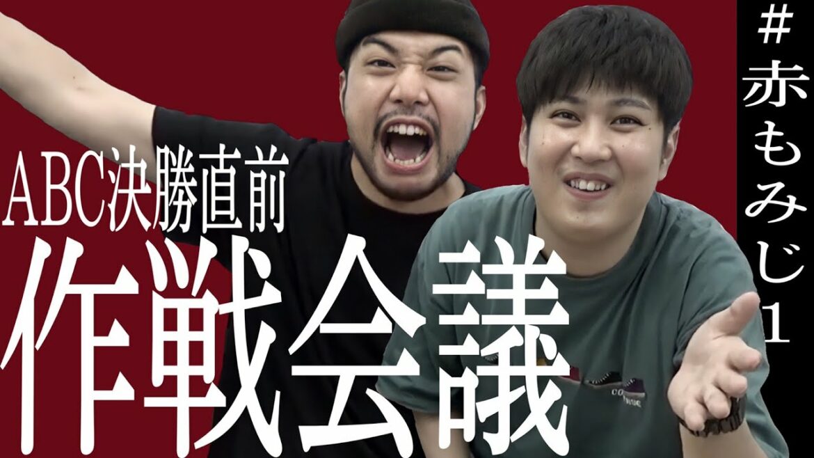 ABC決勝、いざ参らん。【赤もみじ】