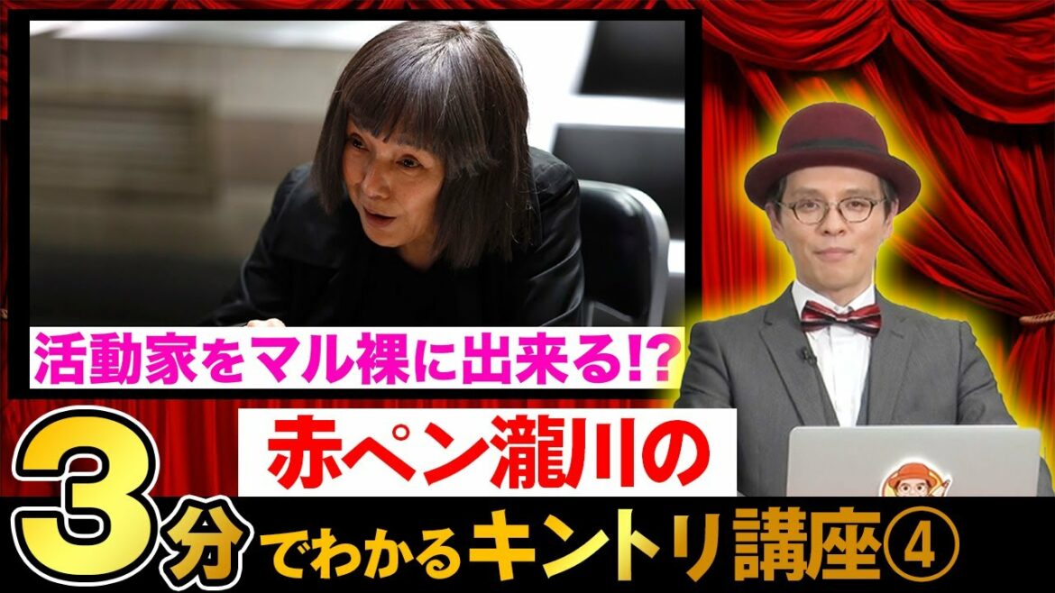 『緊急取調室』~第2話がもっと面白くなる！~赤ペン瀧川の３分でわかる！キントリ講座④