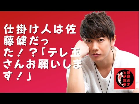 仕掛け人は佐藤健だった テレ玉さんお願いします 千鳥の冠番組のtver配信を懇願していた News Wacoca Japan People Life Style 仕掛け人は佐藤健だった テレ玉さんお願いします 千鳥の冠番組のtver配信を懇願していた News Wacoca Japan People Life Style