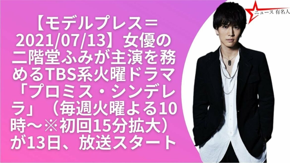 眞栄田郷敦、二階堂ふみへのツンデレに「これはずるい」「可愛い」の声 岩田剛典との三角関係にも注目＜プロミス・シンデレラ＞ | ニュース 有名人