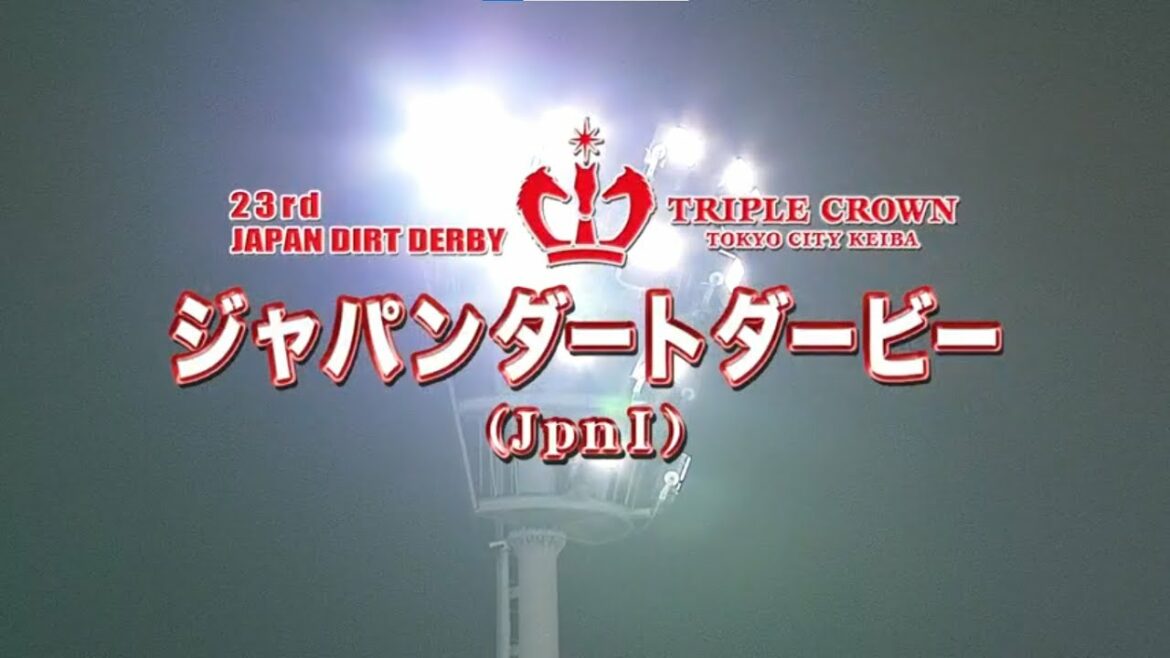 ジャパンダートダービー 2021 結果