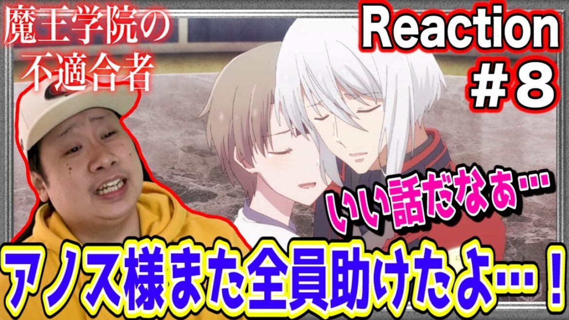 【REACTION】魔王学院の不適合者の第8話を見た日本人の反応【アノス様】-Japanese anime reaction｜魔王学院の不適合者 Maou Gakuin no Futekigousha