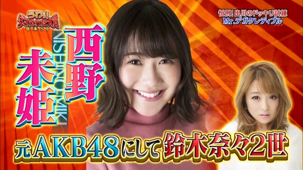 うわっ!ダマされた大賞 鈴木奈々の悲劇~パンツまで濡れてるんですけ「内村光良❌羽鳥慎一」