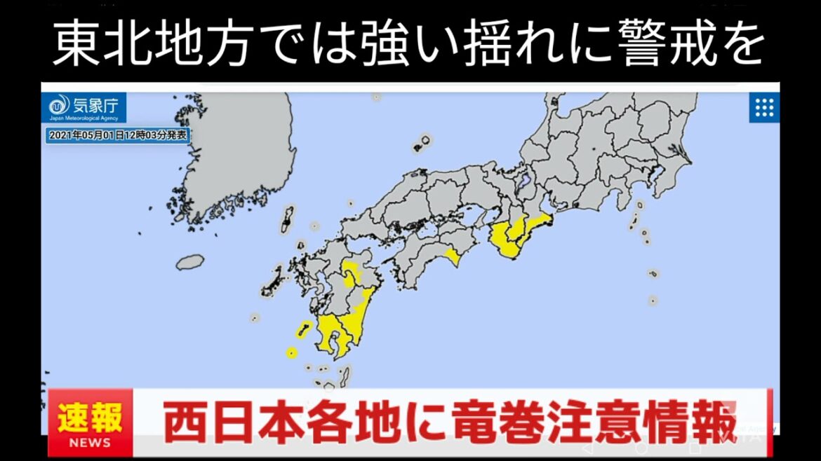 西日本各地に竜巻注意情報