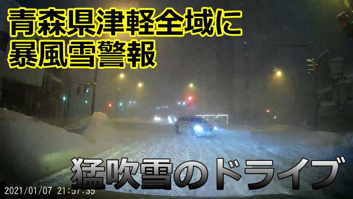 【暴風雪警報】 猛吹雪のドライブ 竜巻注意情報も出た大雪の弘前駅前 2021.01.07（ドラレコ）