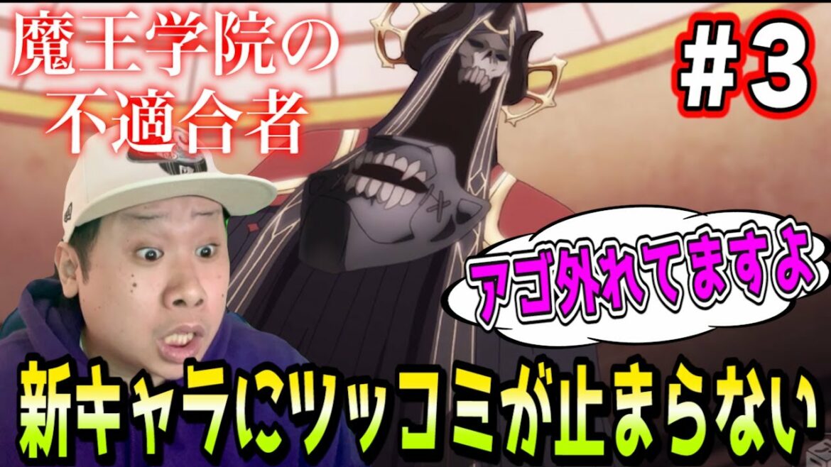【リアクション】魔王学院の不適合者の第3話を見た日本人の反応【アノス様】-Japanese anime reaction｜魔王学院の不適合者 Maou Gakuin no Futekigousha