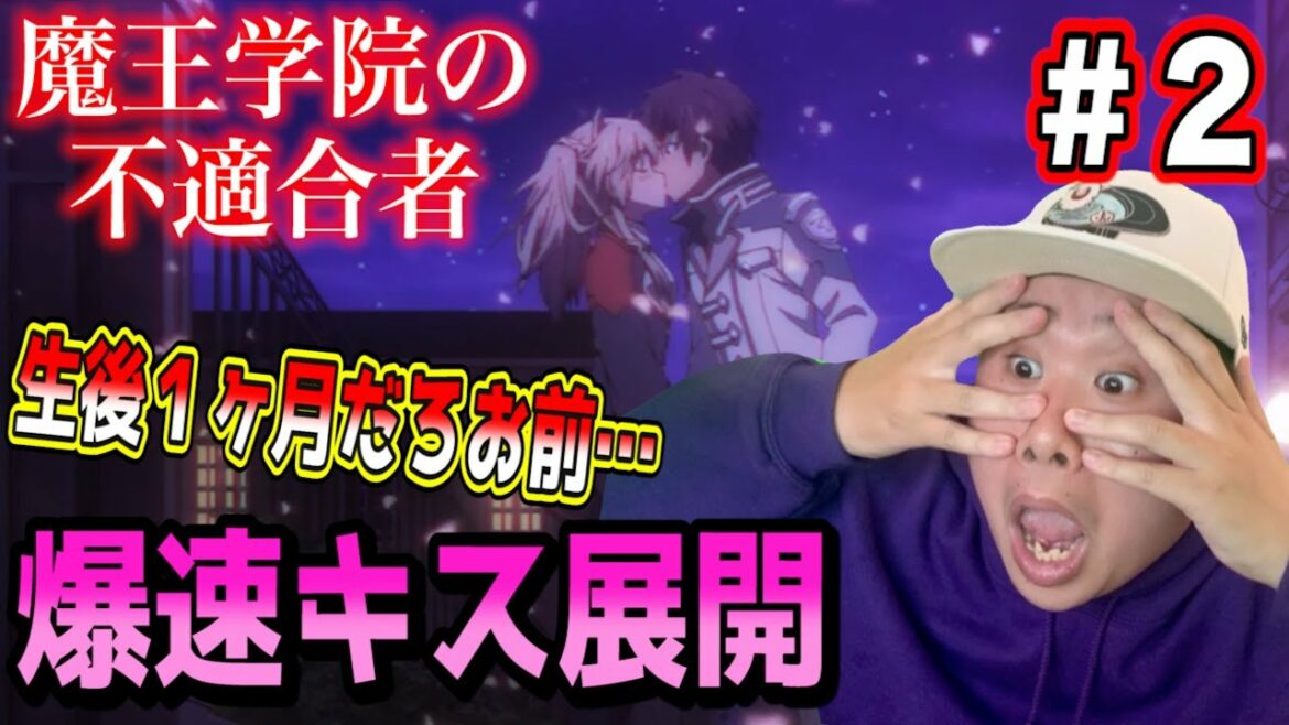【リアクション】魔王学院の不適合者の第2話を見た日本人の反応-Japanese anime reaction｜魔王学院の不適合者 Maou Gakuin no Futekigousha